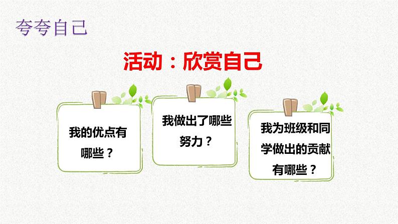 3.2 做更好的自己 课件-2022-2023学年部编版道德与法治七年级上册08