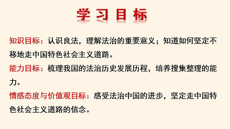 4.1 夯实法治基础 课件-2022-2023学年部编版道德与法治九年级上册第2页