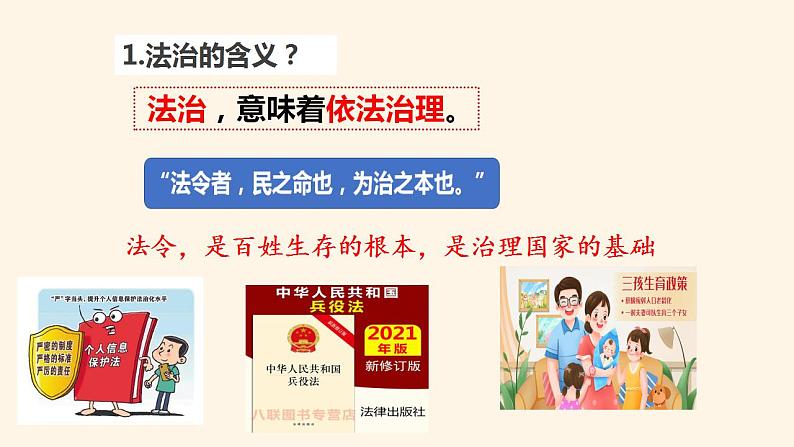 4.1 夯实法治基础 课件-2022-2023学年部编版道德与法治九年级上册第6页