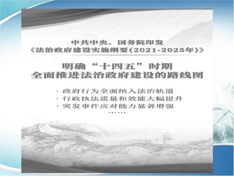 4.2 凝聚法治共识 课件-2022-2023学年部编版道德与法治九年级上册第7页