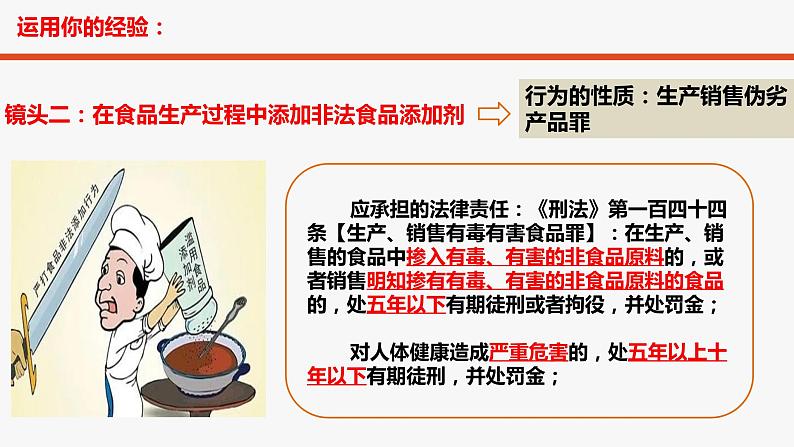 5.2  预防犯罪 课件-2022-2023学年部编版道德与法治八年级上册03