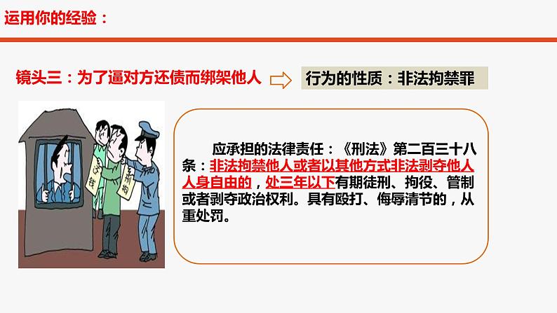 5.2  预防犯罪 课件-2022-2023学年部编版道德与法治八年级上册04