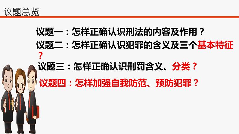 5.2  预防犯罪 课件-2022-2023学年部编版道德与法治八年级上册06