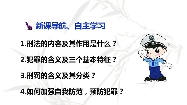 5.2 预防犯罪 课件-2022-2023学年部编版道德与法治八年级上册03