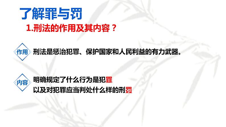 5.2 预防犯罪 课件-2022-2023学年部编版道德与法治八年级上册05