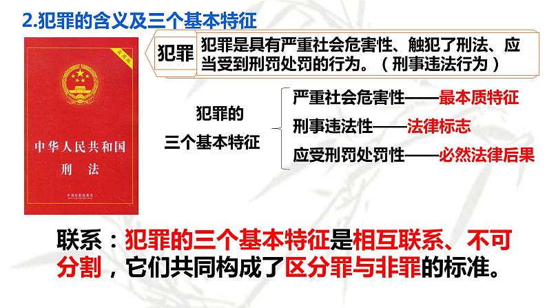 5.2 预防犯罪 课件-2022-2023学年部编版道德与法治八年级上册06