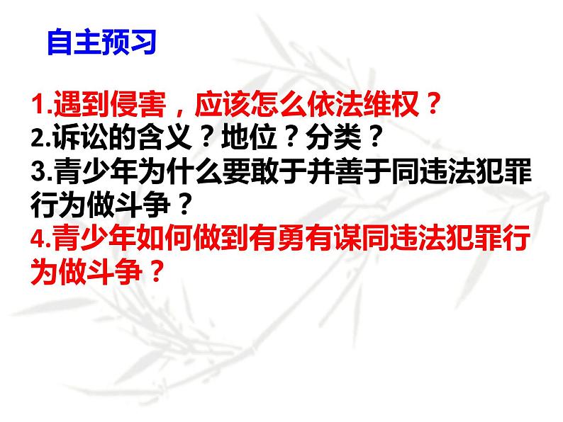 5.3 善用法律 课件-2022-2023学年部编版道德与法治八年级上册02