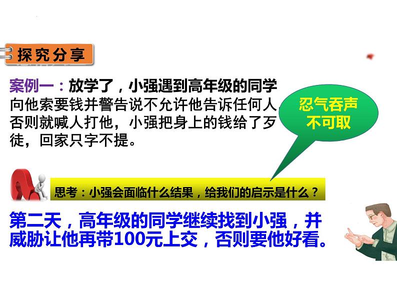 5.3 善用法律 课件-2022-2023学年部编版道德与法治八年级上册03