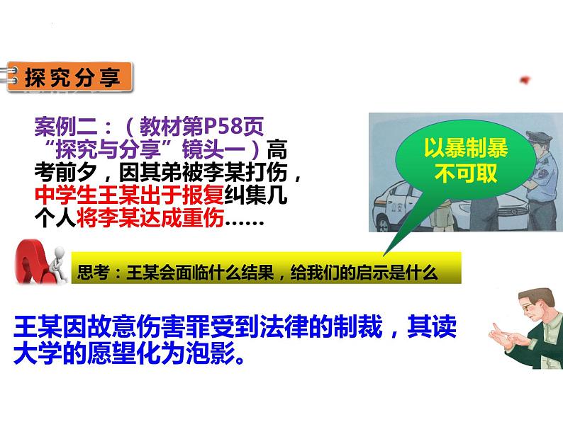 5.3 善用法律 课件-2022-2023学年部编版道德与法治八年级上册04