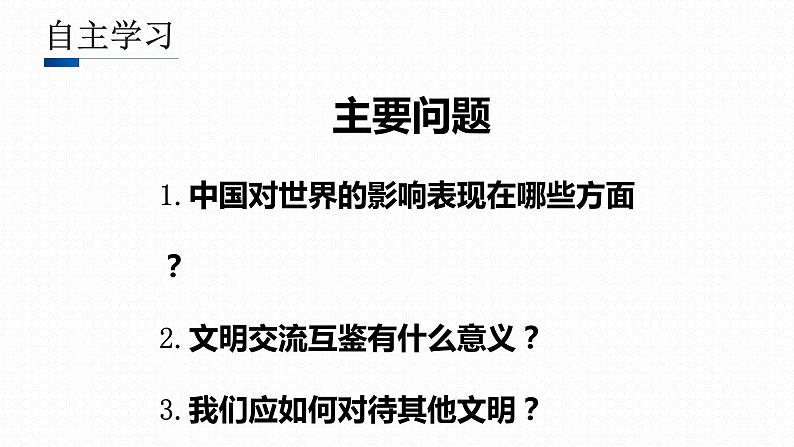 (3.2)与世界深度互动  课件  初中道德与法治九年级下册第4页