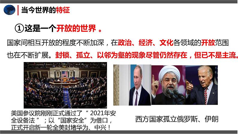 1.1 开放互动的世界ppt  课件  初中道德与法治九年级下册第4页