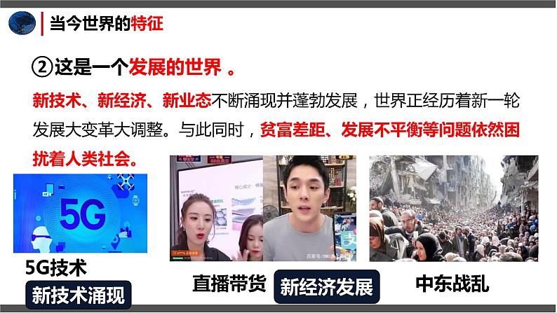 1.1 开放互动的世界ppt  课件  初中道德与法治九年级下册第5页