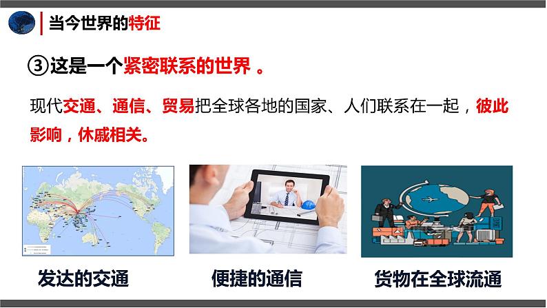 1.1 开放互动的世界ppt  课件  初中道德与法治九年级下册第6页