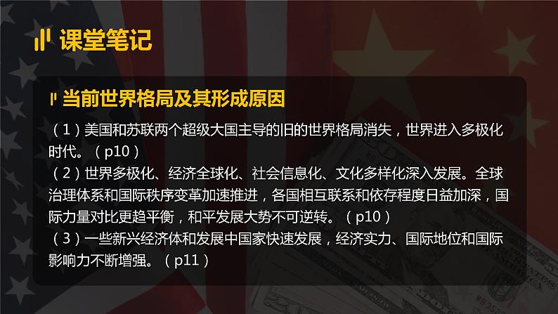 1.2 复杂多变的关系2  课件  初中道德与法治九年级下册06