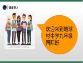 1.2   复杂多变的关系  课件  初中道德与法治九年级下册