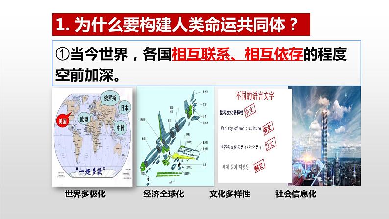 2.2  谋求互利共赢  课件  初中道德与法治九年级下册第7页