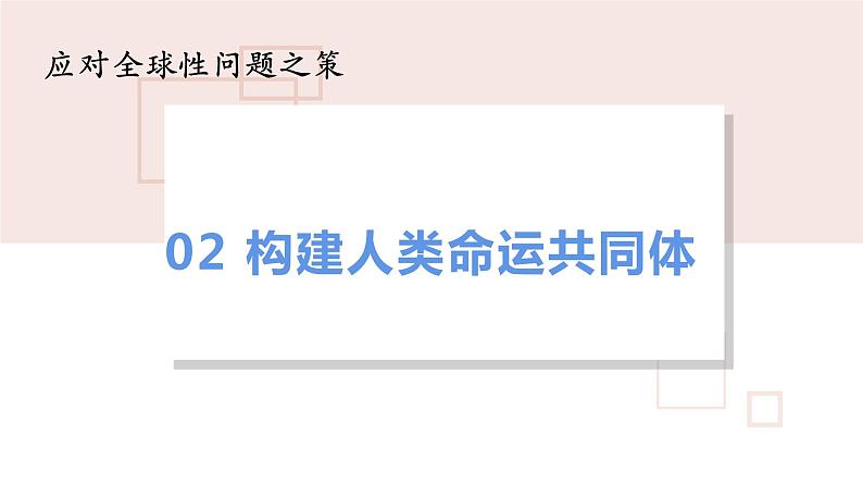 2.2   谋求互利共赢  课件  初中道德与法治九年级下册第6页