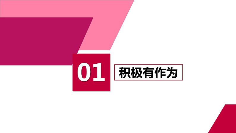 3.1  中国担当  课件  初中道德与法治九年级下册第5页