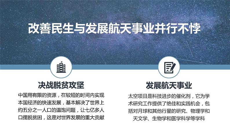 3.1 中国担当2  课件  初中道德与法治九年级下册第6页