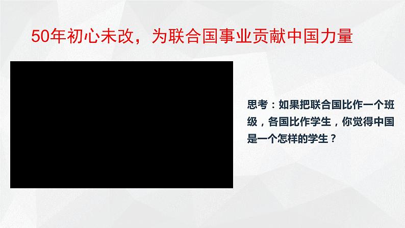 3.1中国担当  课件  初中道德与法治九年级下册第2页