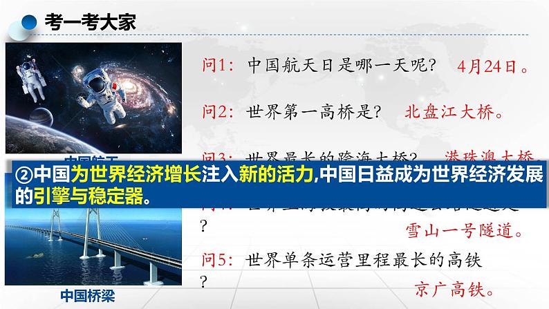 3.2 与世界深度互动  课件  初中道德与法治九年级下册第7页