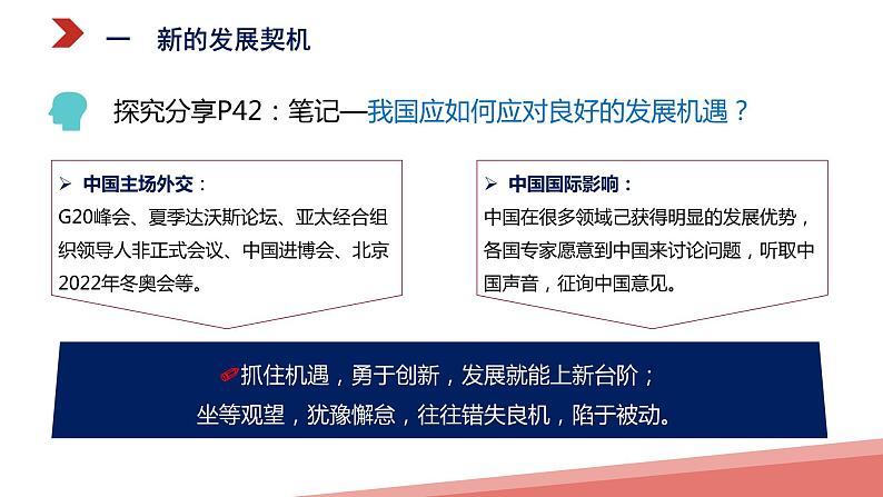 4.1 中国的机遇与挑战   课件  初中道德与法治九年级下册06