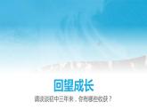7.1 回望成长 2  课件  初中道德与法治九年级下册
