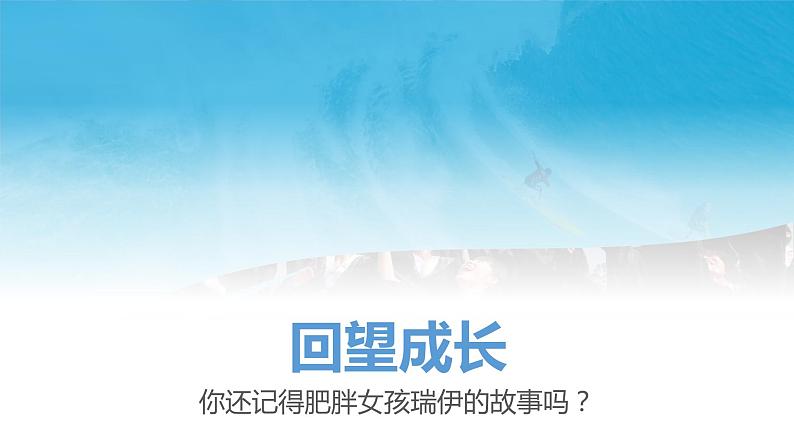 7.1 回望成长 2  课件  初中道德与法治九年级下册第5页