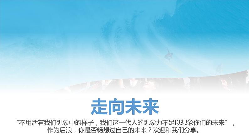 7.2 走向未来2  课件  初中道德与法治九年级下册第3页