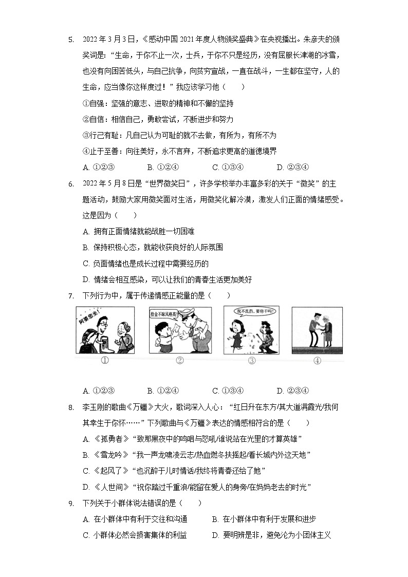2021-2022学年广西贺州市昭平县七年级（下）期末道德与法治试卷（含解析）02