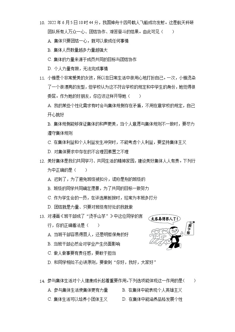 2021-2022学年广西贺州市昭平县七年级（下）期末道德与法治试卷（含解析）03