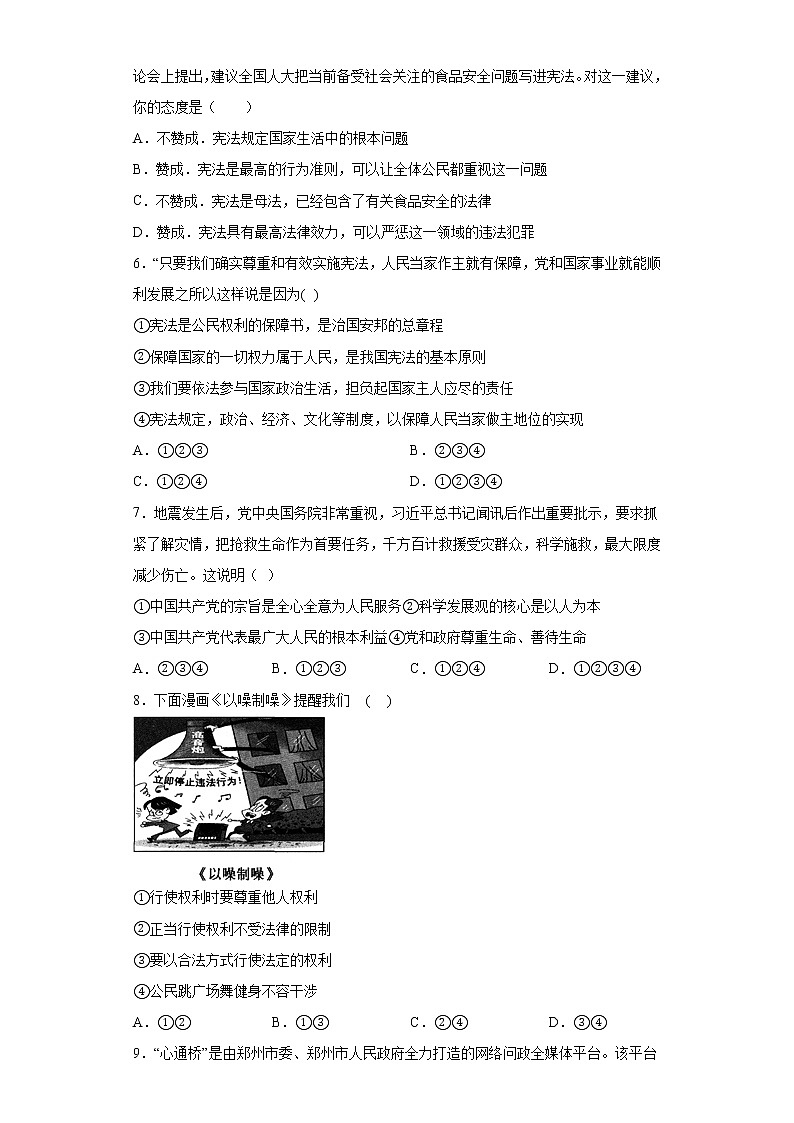 湖北省宣恩县2021-2022学年八年级下学期期末道德与法治试题(含答案)02