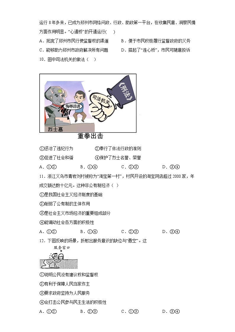 湖北省宣恩县2021-2022学年八年级下学期期末道德与法治试题(含答案)03