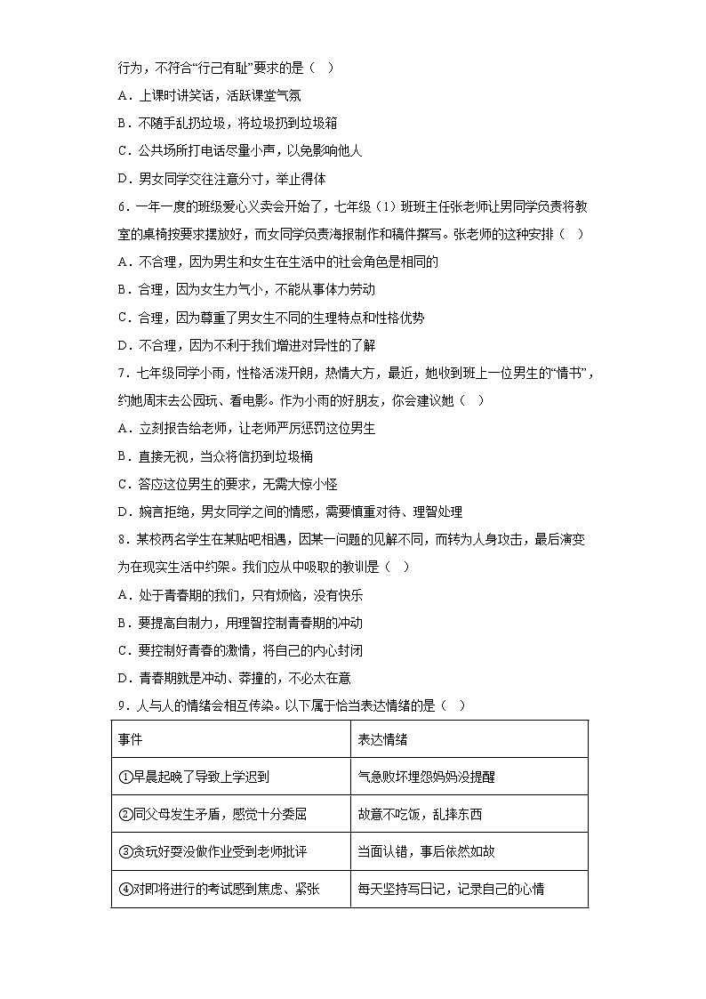 湖南省湘潭市湘潭县2021-2022学年七年级下学期期末道德与法治试题(含答案)第2页