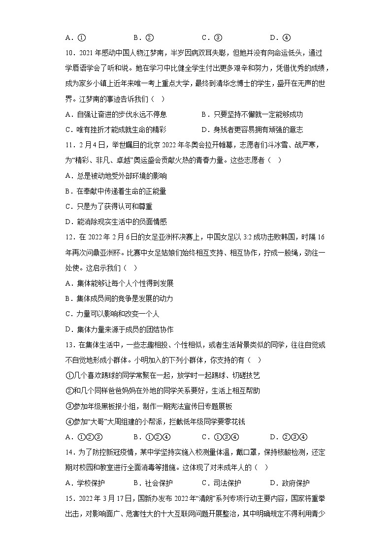 湖南省湘潭市湘潭县2021-2022学年七年级下学期期末道德与法治试题(含答案)第3页