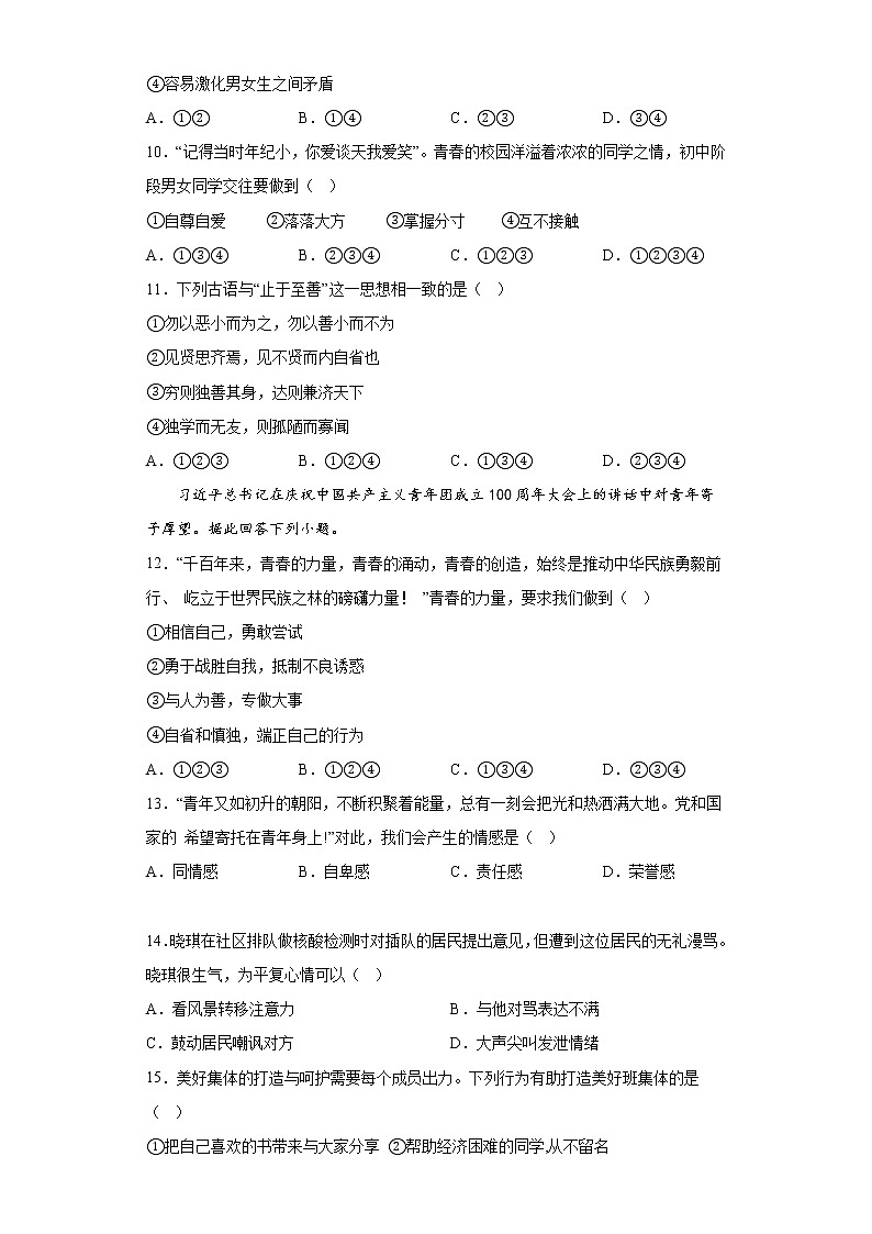 浙江省杭州市钱塘区2021-2022学年七年级下学期期末道德与法治试题(含答案)第2页
