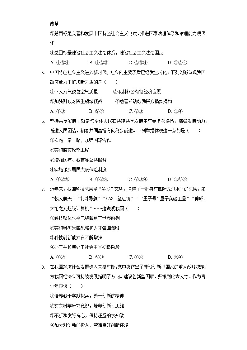 2021-2022学年河北省石家庄市平山县九年级（上）期末道德与法治试卷（含解析）02