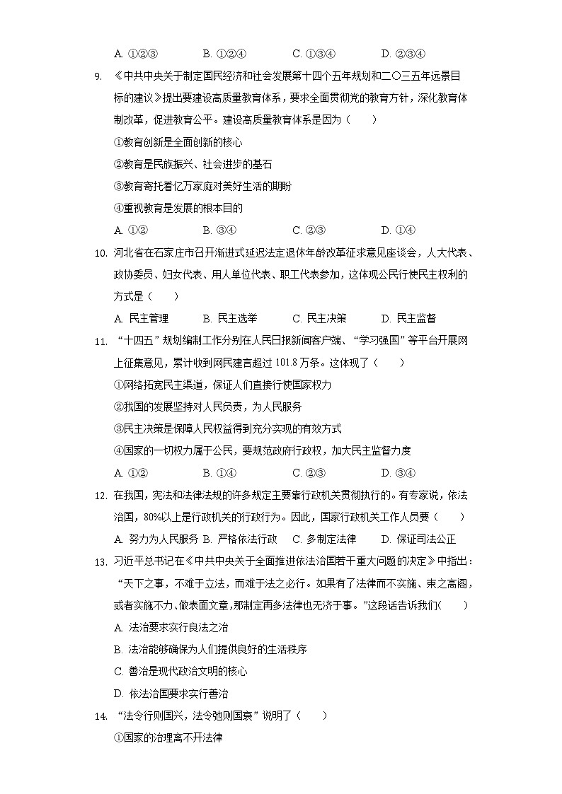 2021-2022学年河北省石家庄市平山县九年级（上）期末道德与法治试卷（含解析）03