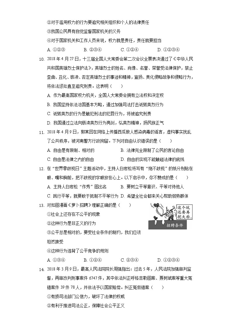 2022-2023学年甘肃省定西市岷县八年级（上）开学道德与法治试卷（一）（含解析）03