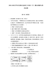 2021-2022学年天津市北辰区八年级（下）期末道德与法治试卷（含解析）