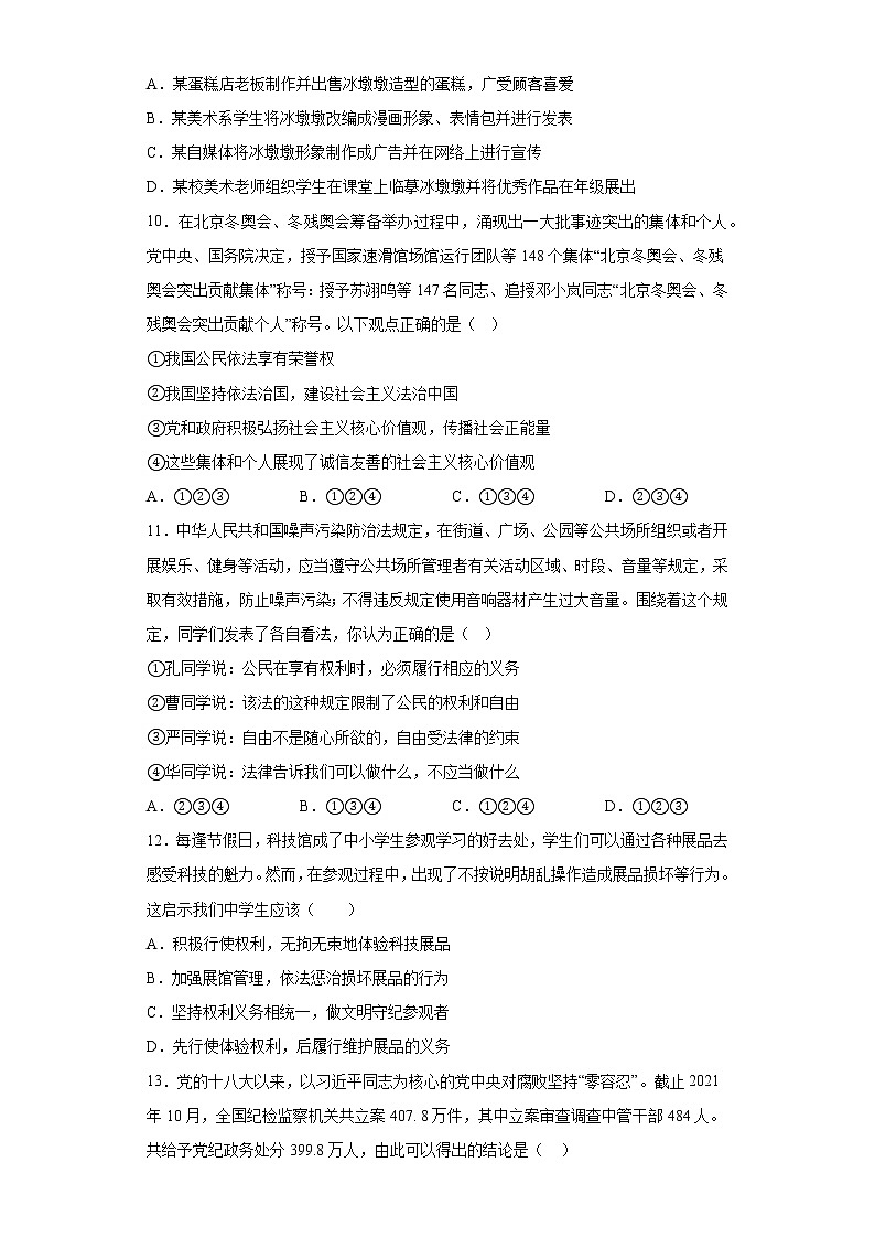 山东省烟台市莱山区（五四学制）2021-2022学年八年级下学期期末道德与法治试题(含答案)第3页