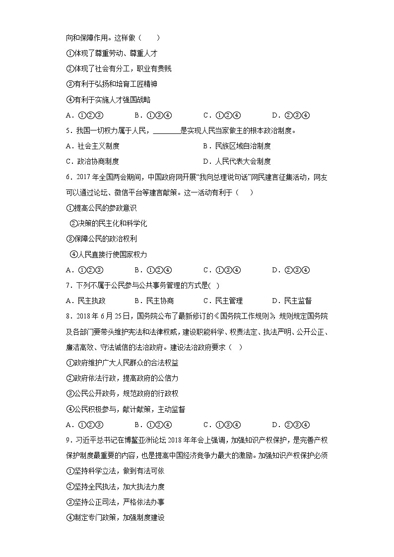 新疆克拉玛依市第九中学2021-2022学年九年级上学期期末道德与法治试题(含答案)第2页