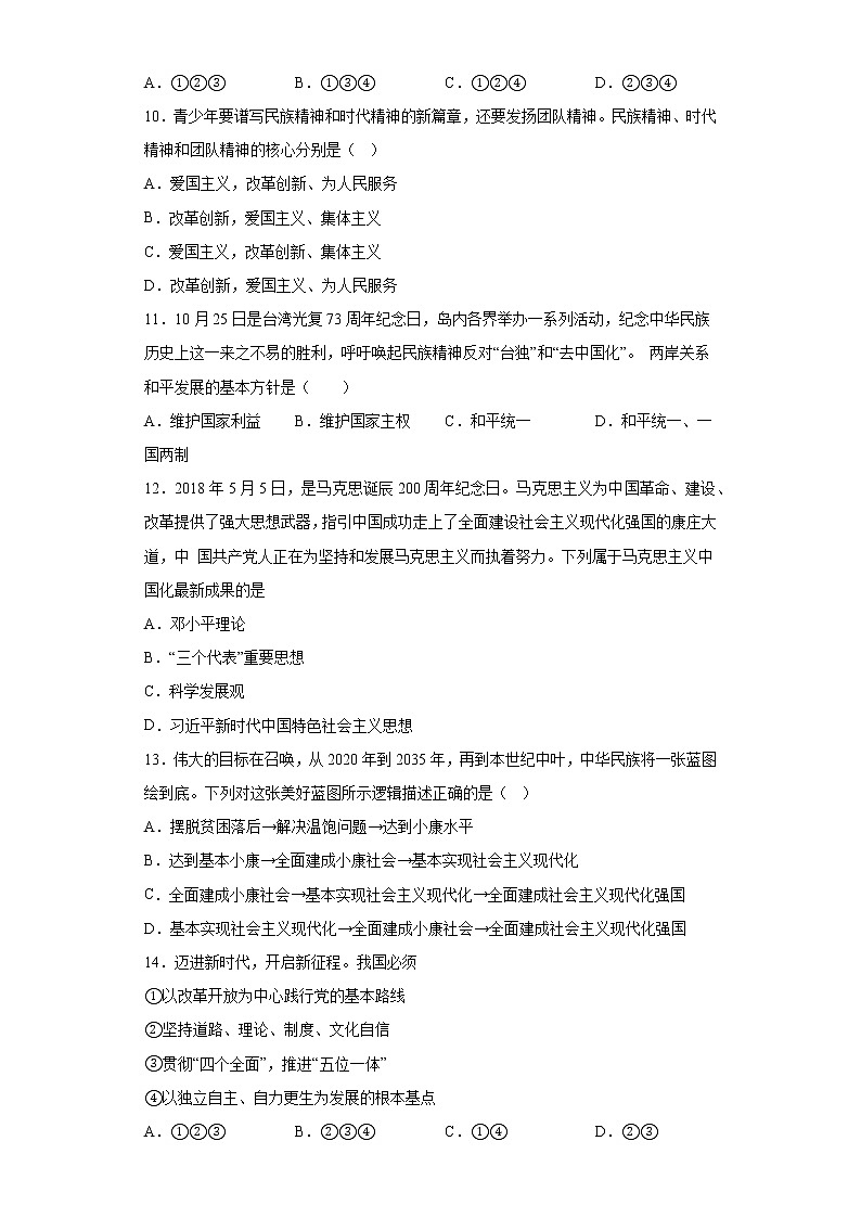新疆克拉玛依市第九中学2021-2022学年九年级上学期期末道德与法治试题(含答案)第3页