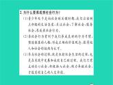 政治人教版八年级上册同步教学课件第1单元走进社会生活单元复习与小结习题