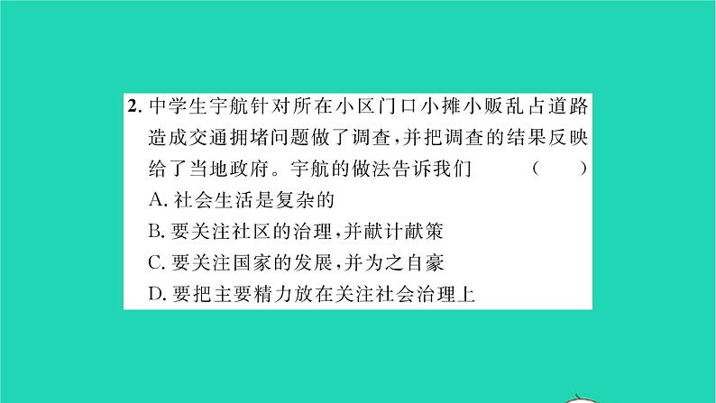 政治人教版八年级上册同步教学课件第1单元走进社会生活第1课丰富的社会生活第1框我与社会习题05