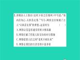 政治人教版八年级上册同步教学课件第1单元走进社会生活第2课网络生活新空间第1框网络改变世界习题
