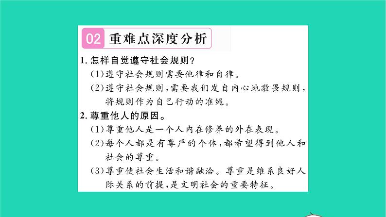 政治人教版八年级上册同步教学课件第2单元遵守社会规则单元复习与小结习题03