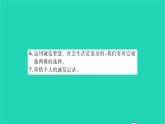 政治人教版八年级上册同步教学课件第2单元遵守社会规则热点小专题二守法守规守信诚实诚信做人习题