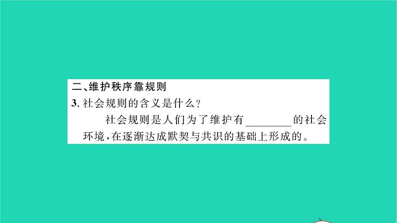 政治人教版八年级上册同步教学课件第2单元遵守社会规则第3课社会生活离不开规则第1框维护秩序习题03