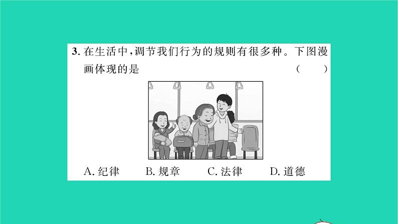 政治人教版八年级上册同步教学课件第2单元遵守社会规则第3课社会生活离不开规则第1框维护秩序习题07